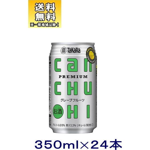 チューハイ　宝　タカラ　CANチューハイ　レモン　350ml　1ケース(24本)　レモンサワー