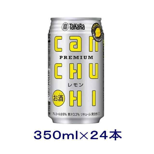 CANチューハイ ［チューハイ］送料無料※ 宝 缶チューハイ レモン 