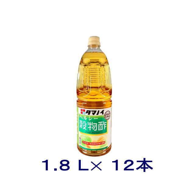 [食酢]送料無料※12本セット タマノイ ヘルシー穀物酢 1．8LPET 12本（2ケースセット）（6本＋6本）（1800ml 1.8 ...