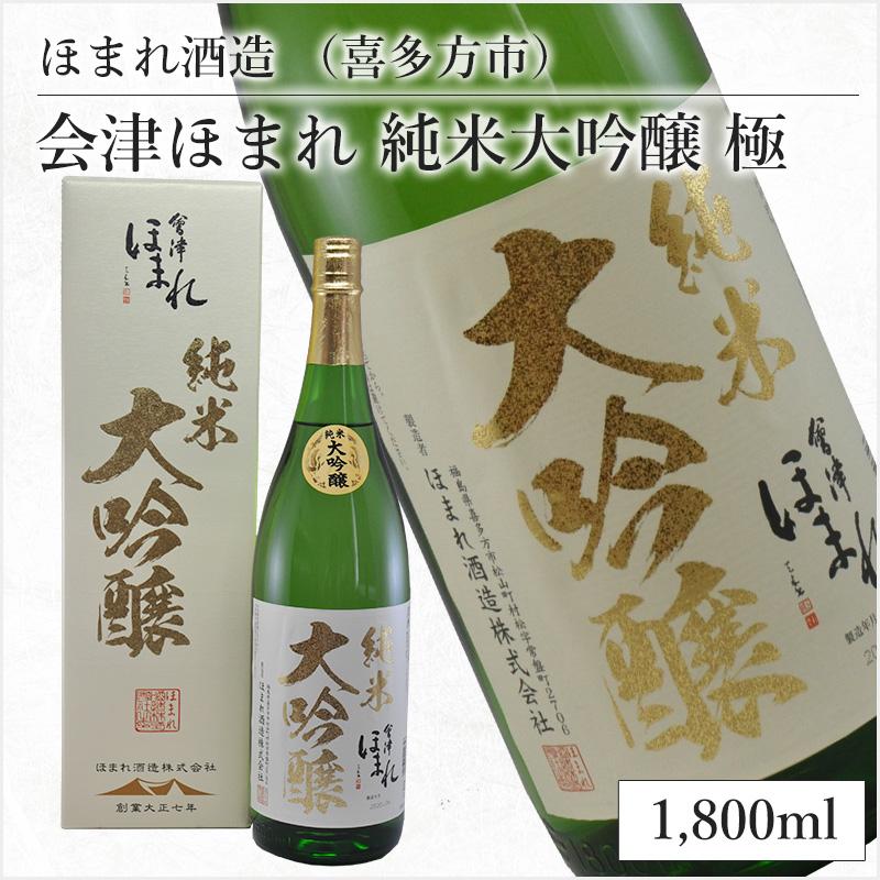 日本酒 ほまれ酒造 (喜多方市) 会津ほまれ 純米大吟醸 極 1,800ml おしゃれ 高級 贈り物 ギフト 誕生日 プレゼント 男性 女性 お歳暮 :a-9:酒のマシコ ヤフー店 - 通販 - Yahoo!ショッピング 日本酒 ほまれ酒造 (喜多方市) 会津ほまれ 純米大吟醸 極 1,800ml おしゃれ 高級 贈り物 ギフト 誕生日 プレゼント 男性 女性 お歳暮 :a-9:酒のマシコ ヤフー店 - 通販 - Yahoo!ショッピング