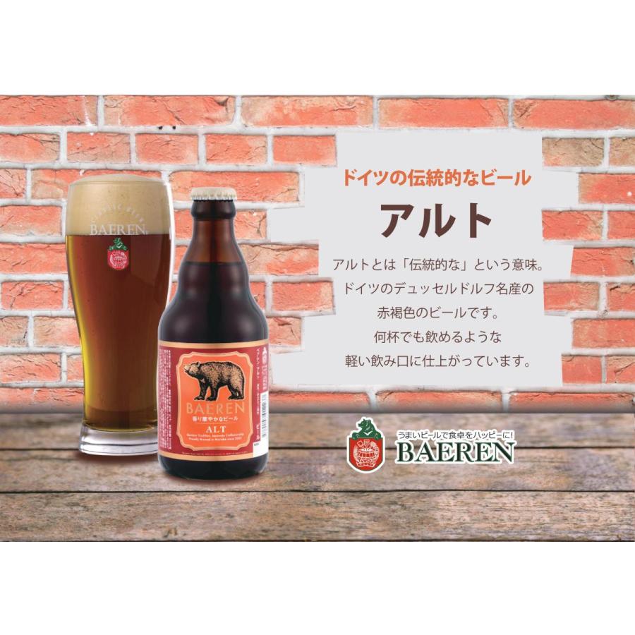 BAEREN ベアレン アルト 330ml 岩手地ビール : もりたやヤフー店 - 通販 - Yahoo!ショッピング