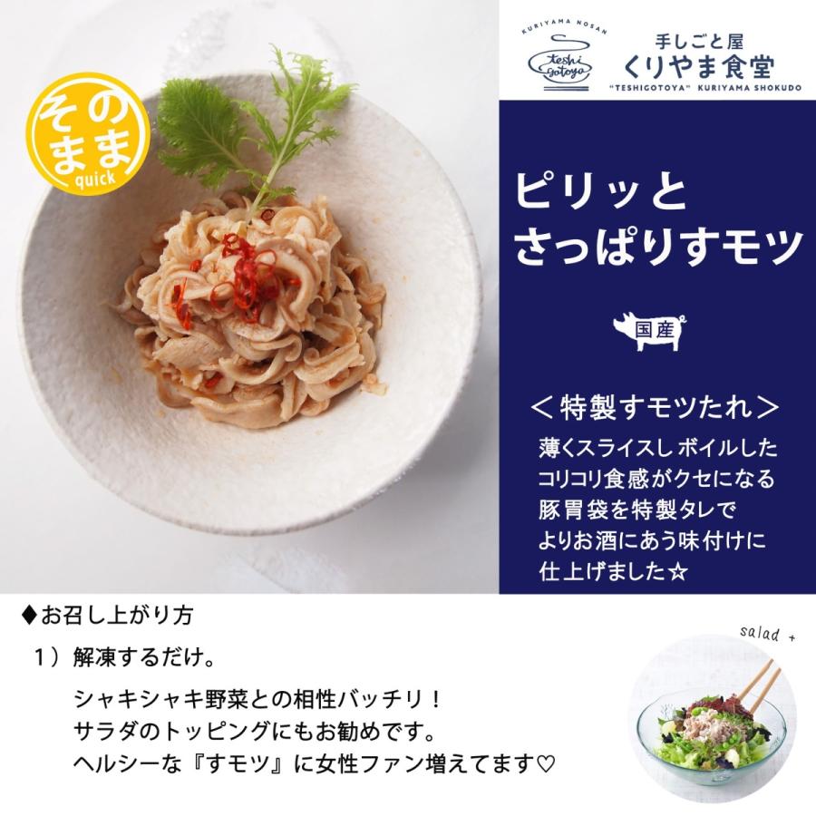 酢モツ ピリッとさっぱりすモツ コリコリ食感 豚モツ 簡単レシピ 150g 冷凍チルド便 宮崎県 Fk0503 もりたやヤフー店 通販 Yahoo ショッピング