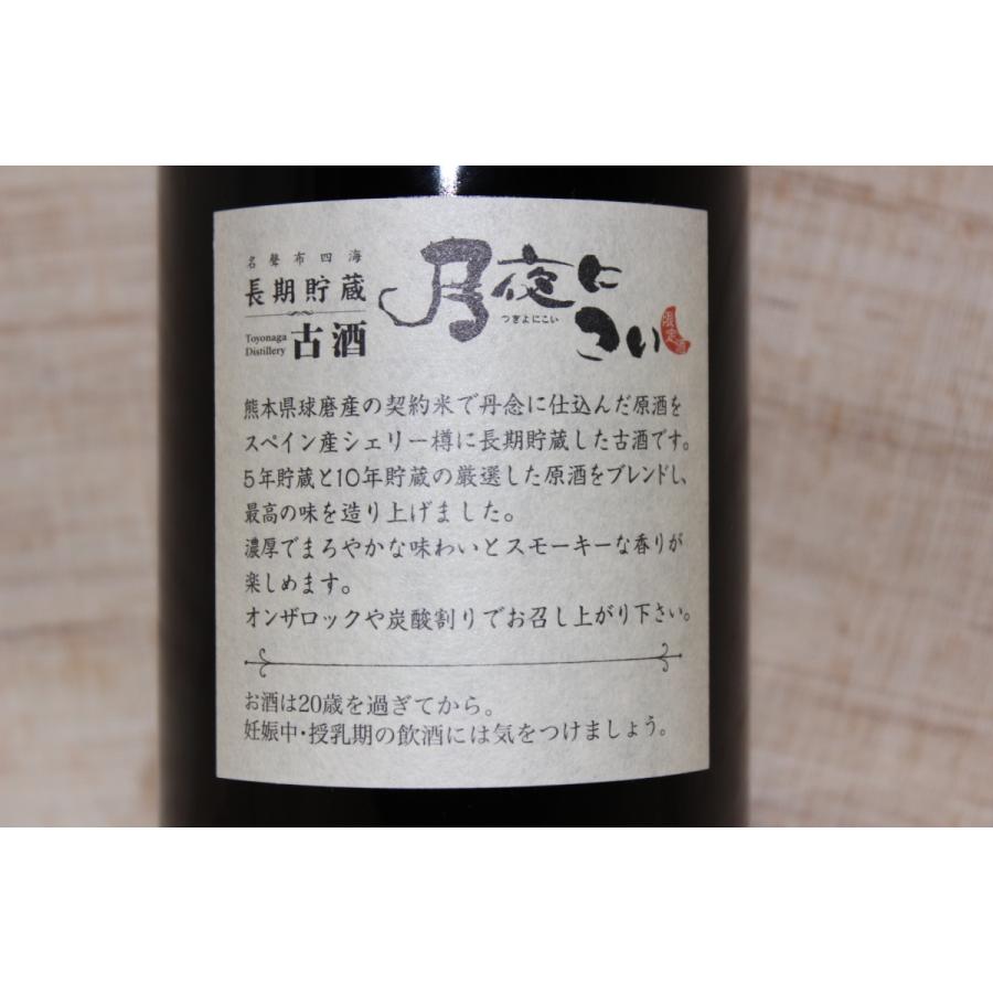 米焼酎720ml シェリー樽貯蔵古酒長期貯蔵 月夜にこい古酒 38度 ４合瓶