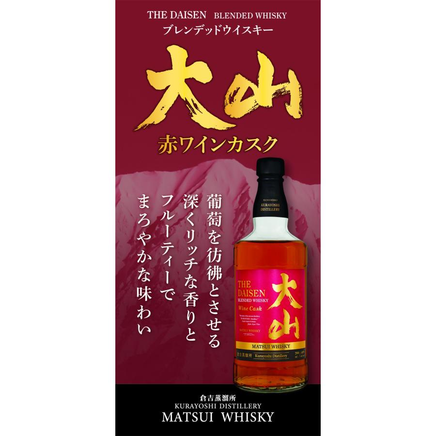 マツイウイスキー 大山 赤ワインカスク 40度 700ml : もりたやヤフー店