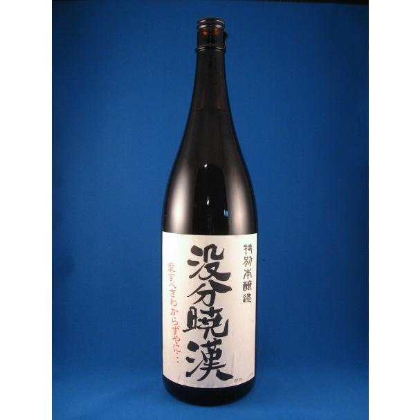 特別本醸造 没分暁漢（わからずや）】 : 酒も没分暁漢 - 通販 - Yahoo