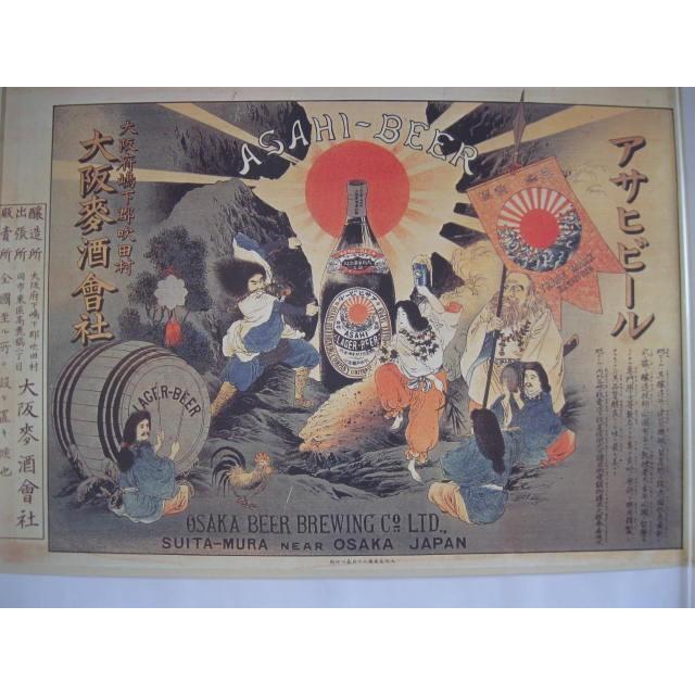 アサヒビール 【復刻レトロポスター・五人楽団】 : 酒も没分暁漢 アサヒビール 【復刻レトロポスター・五人楽団】 : 酒も没分暁漢