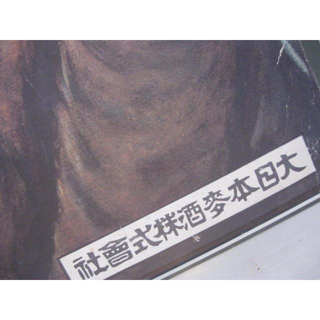 アサヒビール 復刻レトロポスター・乾杯 :0701-010:酒も没分暁漢 - 通販 - Yahoo!ショッピング アサヒビール 復刻レトロポスター・乾杯 :0701-010:酒も没分暁漢 - 通販 - Yahoo!ショッピング
