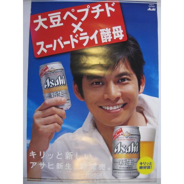 アサヒビール 新生 織田裕二ポスター 0701 017 酒も没分暁漢 通販 Yahoo ショッピング
