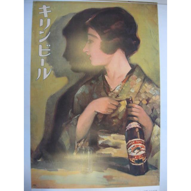 キリンビール 【レトロポスター・お酌】 : 酒も没分暁漢 - 通販 キリンビール 【レトロポスター・お酌】 : 酒も没分暁漢 - 通販
