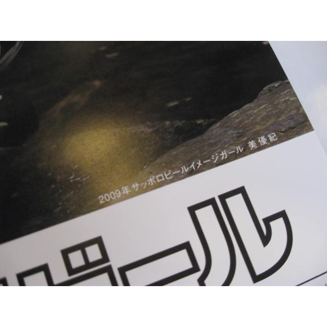 サッポロビール 【美優紀ポスターC】 : 酒も没分暁漢 - 通販 - Yahoo