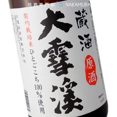 大雪渓 蔵酒 原酒 1800ml 普通酒 長野県 地酒 日本酒 : 地酒なかむら