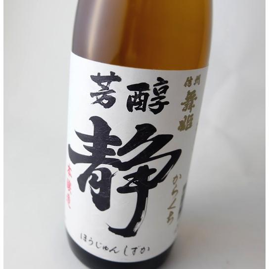 信州舞姫 本醸造 からくち辛口 芳醇 静 しずか 720ml 普通酒 長野県