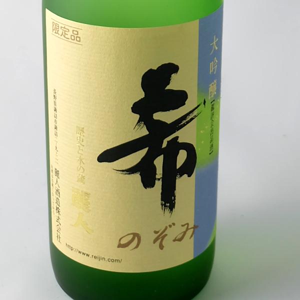 麗人 大吟醸 希 720ml 箱入り 麗人酒造 長野県 地酒 日本酒|sakenakamura|02