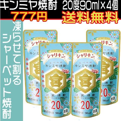 キンミヤ焼酎 シャリキンパウチ 度 90g 4本 金宮焼酎 宮崎本店 Kinmiyakin90 5 地酒なかむら別館 通販 Yahoo ショッピング