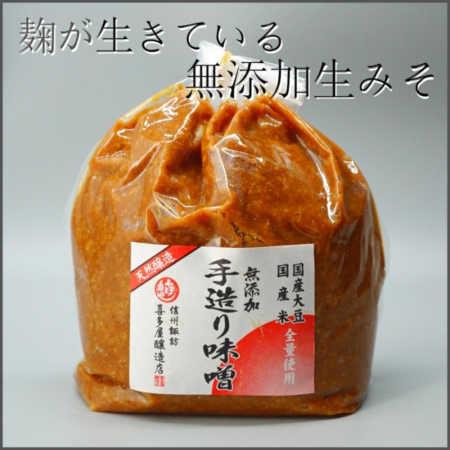信州味噌 無添加 手造り味噌 赤味噌 1kg 生みそ 天然熟成味噌 喜多屋醸造 長野県 麹 信州みそ Kitayamisota1000 地酒なかむら別館 通販 Yahoo ショッピング