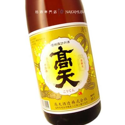 高天 日本酒 1800ml 普通酒 高天酒造 長野県 地酒 ギフト 贈答用にも