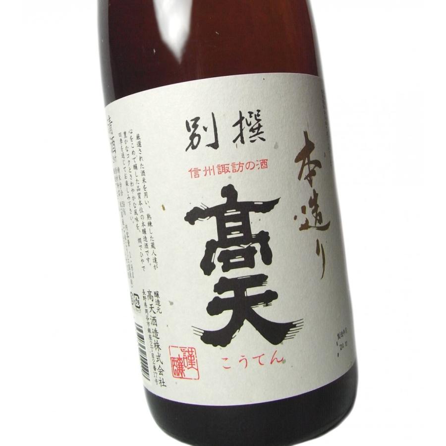 高天日本酒 別撰 本造り 本醸造 1800ml 高天酒造 長野県 地酒 ギフト