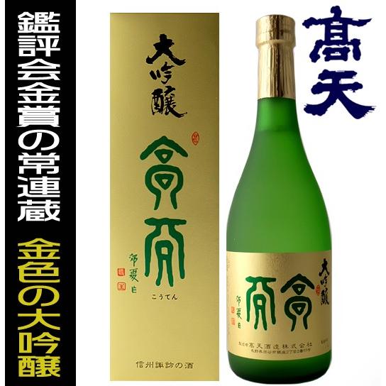 高天 日本酒 大吟醸 720ml 箱入 高天酒造 長野県 地酒 ギフト プレゼントにも : 地酒なかむら別館 - 通販 - Yahoo!ショッピング