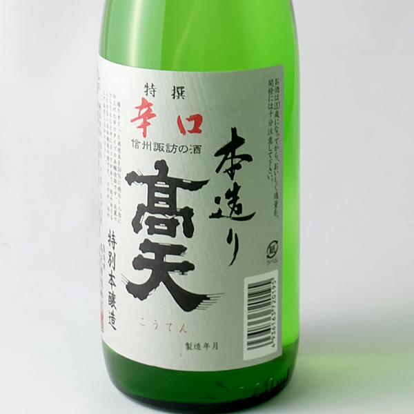 高天 日本酒 特撰辛口 本醸造 720ml 箱入り 長野県 地酒 ギフト 贈答にも : 地酒なかむら別館 - 通販 - Yahoo!ショッピング