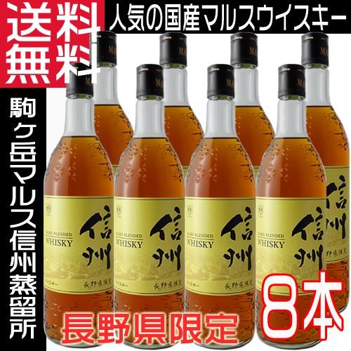 マルスウイスキー 信州 40度 720ml×8本 送料無料 限定 ブレンデッド 
