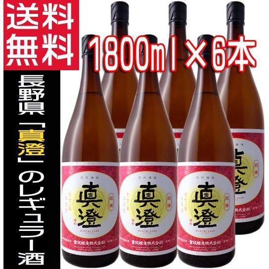 真澄 日本酒 銀撰 1800ml×6本 普通酒 送料無料 宮坂醸造 長野県 地酒