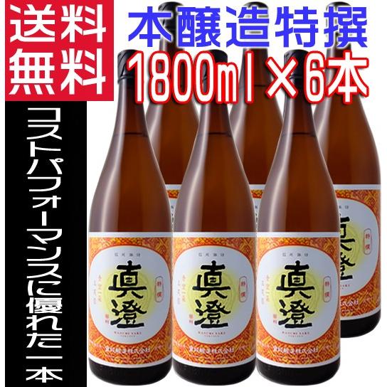 真澄 日本酒 本醸造 特撰 1800ml ×6本 宮坂醸造 長野県 地酒 送料無料