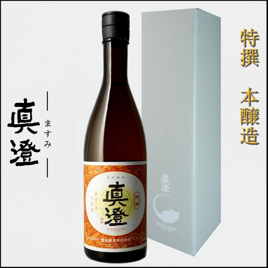 真澄 日本酒 720ml 木箱入り 真澄 日本酒 本醸造 特撰 720ml 箱入り 宮坂醸造 長野県 地酒 日本酒