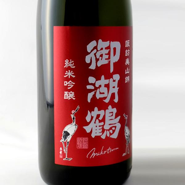御湖鶴 ミコツル 日本酒 純米吟醸酒 諏訪美山錦 一度火入れ 1800ml 長野県 地酒 Mikotsurumiyama1800 地酒なかむら別館 通販 Yahoo ショッピング