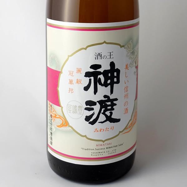 神渡 みわたり 普通酒 清酒 1800ml 長野県 地酒 日本酒 : 地酒なかむら