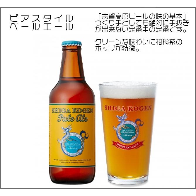 志賀高原ビール クラフトビール 飲み比べセット 地ビール 6種6本