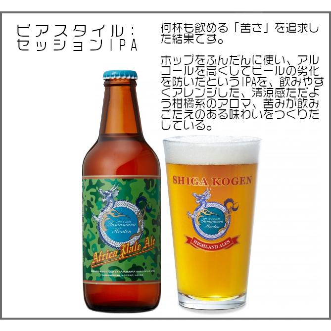 志賀高原ビール クラフトビール 飲み比べセット 地ビール 6種6本