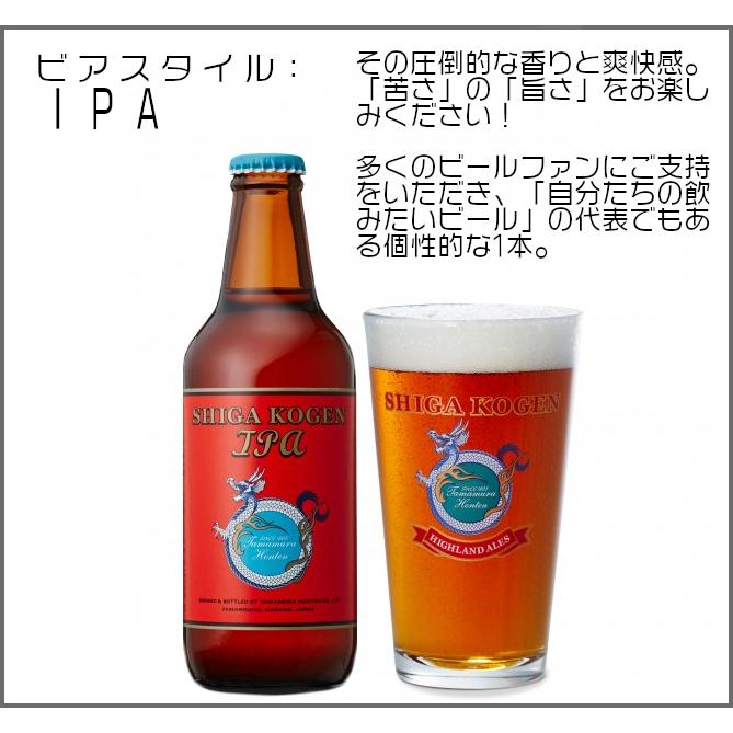 志賀高原ビール クラフトビール 飲み比べセット 地ビール 4種6本