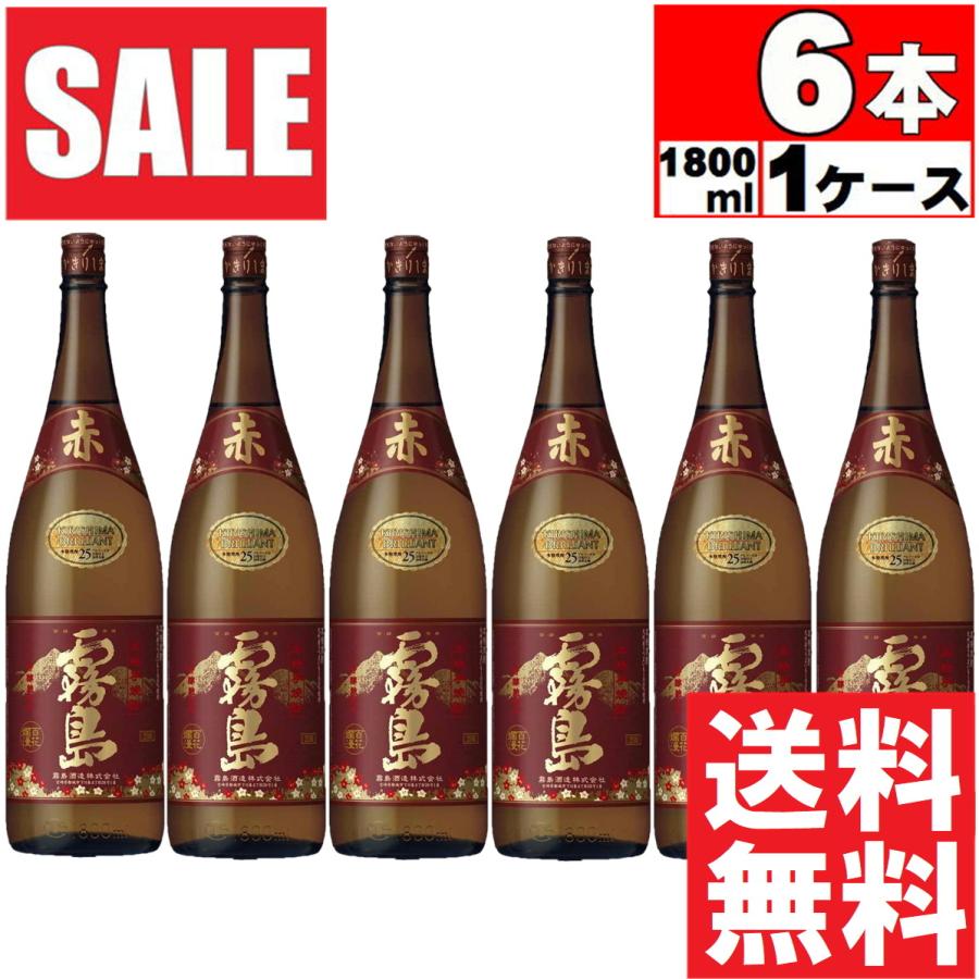 赤霧島　 芋焼酎 　25度　 1800mlx6本　 霧島酒造 　宮崎県　送料無料　 (P箱で発送) (※東北は別途送料必要)