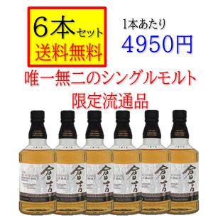 マツイシングルモルトウイスキー 倉吉 43度 700ml 限定流通品 箱付 