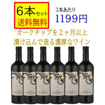 赤ワイン フルボディ エル カスティーリャ シラー スペイン オーク