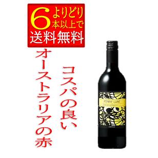 ペニー レーン カベルネ ソーヴィニヨン 赤ワイン オーストラリア
