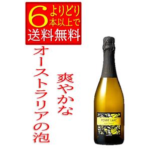 ペニー レーン スパークリング オーストラリア 辛口 750ml 箱無