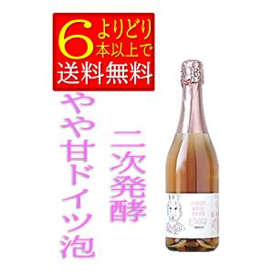 ドイツ ラビット ピノ ノワール ロゼ ゼクト トロッケン 二次発酵