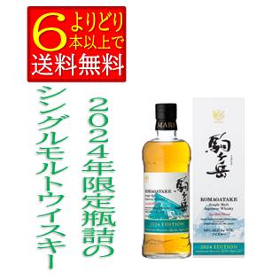 シングルモルト駒ヶ岳 2024 エディション 50度 700ml 限定品 箱付 本