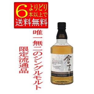 マツイシングルモルトウイスキー 倉吉 43度 700ml 限定流通品 マツイシングルモルトウイスキー 倉吉 43度 700ml 限定流通品