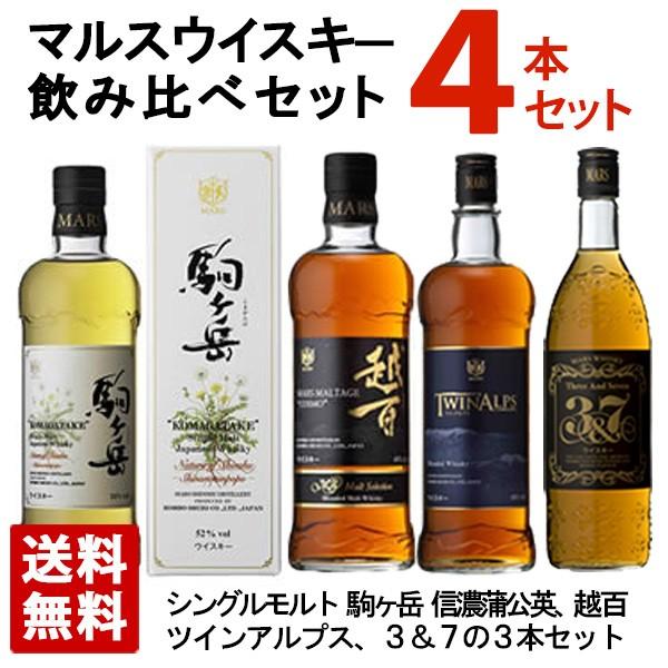 マルスウイスキー4本セット シングルモルト 駒ヶ岳 Nature Of Shinshu 信濃蒲公英 モルテージ 越百 ツインアルプス 3 7 飲み比べセット Sagaretxe Net