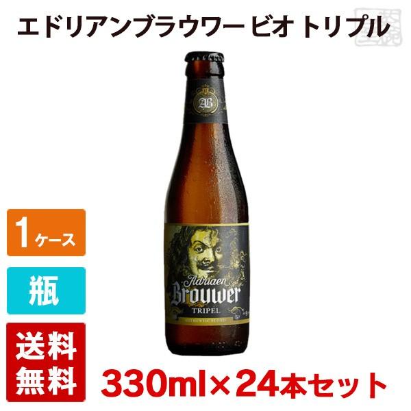 エドリアンブラウワー ビオ トリプル 9度 330ml 24本セット 1ケース 瓶 ベルギー ビール Www Fakfakkab Go Id