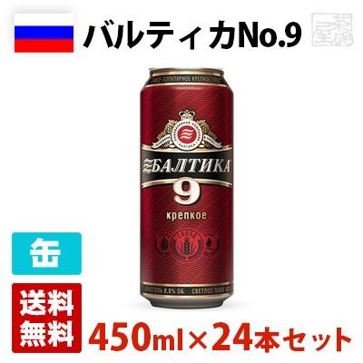 バルティカ No 9 8度 450ml 24本セット 1ケース 缶 ロシア ビール G 酒の茶碗屋 Yahoo ショッピング店 通販 Yahoo ショッピング