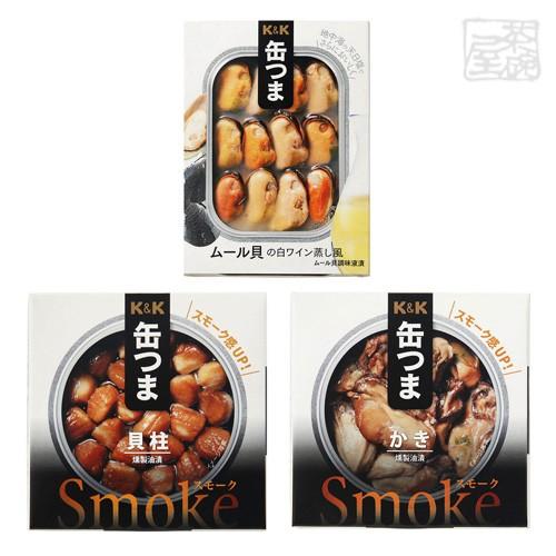 K K 缶つま 貝3種類 セット スモークかき スモーク貝柱 ムール貝 缶詰 おつまみ H 066 酒の茶碗屋 Yahoo ショッピング店 通販 Yahoo ショッピング