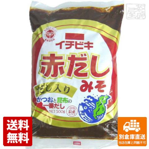 【正規販売店】 赤出し味噌 かつおと昆布の一番だしが入った豊かな風味の赤出しです 味噌 みそ 味噌汁 赤出し イチビキ だし入り 赤だしみそ 豆みそ 赤みそ 500g ポイント消化 tepsa.com.pe 【正規販売店】 赤出し味噌 かつおと昆布の一番だしが入った豊かな風味の赤出しです 味噌 みそ 味噌汁 赤出し イチビキ だし入り 赤だしみそ 豆みそ 赤みそ 500g ポイント消化 tepsa.com.pe