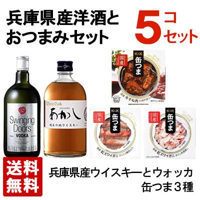 送料無料 兵庫県産 美味しい地ウイスキーとウォッカとおつまみセット 美味セットb ギフト箱入り S00014 酒の茶碗屋 Yahoo ショッピング店 通販 Yahoo ショッピング