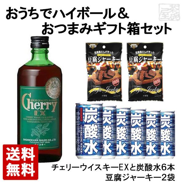 おうちでハイボール おつまみセットb ギフト箱入り チェリーウイスキー 豆腐ジャーキー 炭酸水 家飲み 宅呑み 人気定番の