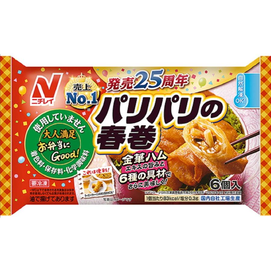 ニチレイ パリパリの春巻 25gx6個 150g 冷凍食品 詰合せ10kgまで同