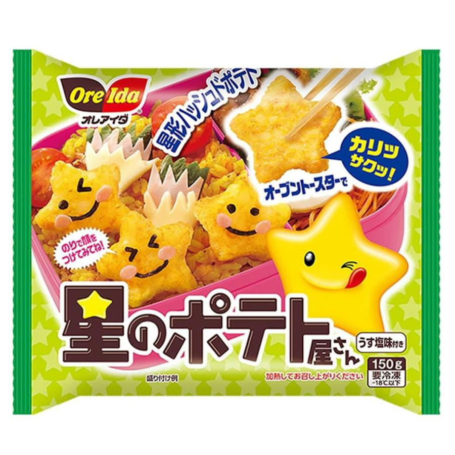 ぽてぽて オレアイダ 星のポテト屋さん 150g 冷凍食品 詰合せ10kgまで同発送