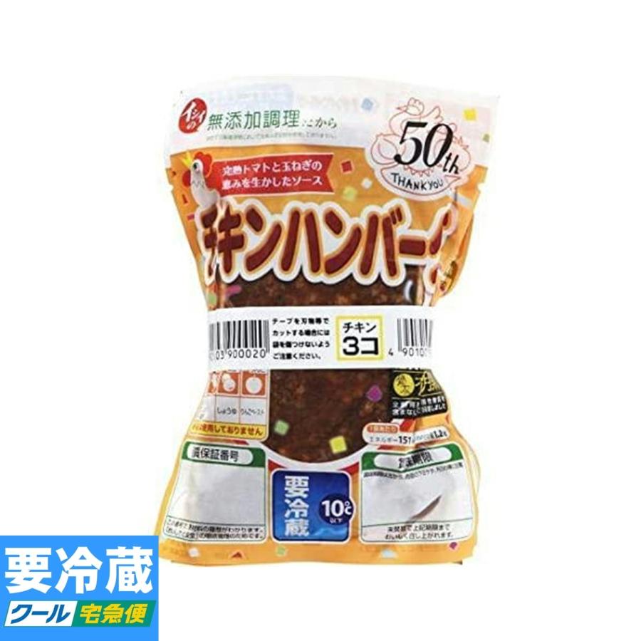 石井食品 イシイの1.5倍チキンハンバーグ 135gx3パック 405g ☆冷蔵